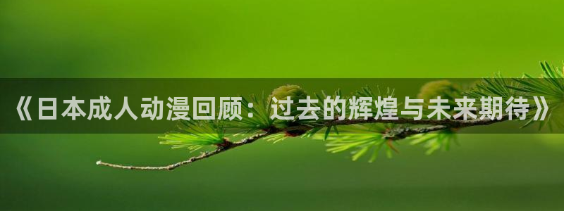 age动漫樱花