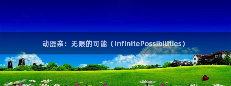 age动漫网上看