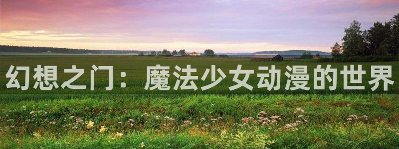 age樱花动漫
