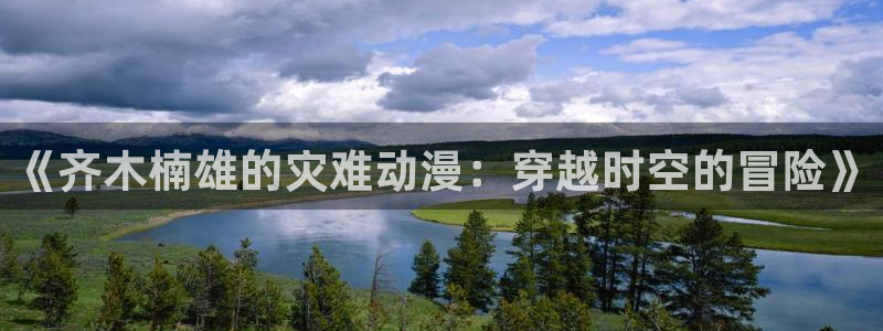 age动漫官网入口老版本