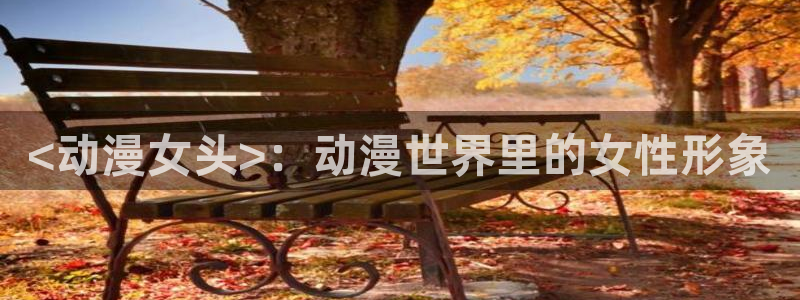 age樱花动漫