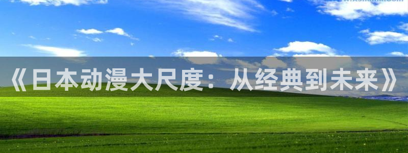 age动漫官网樱花动漫