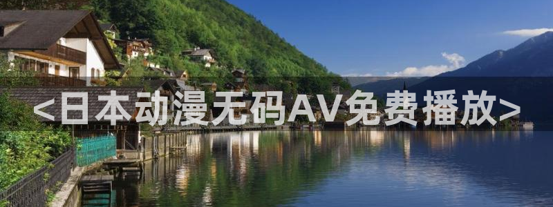 age动漫网下载