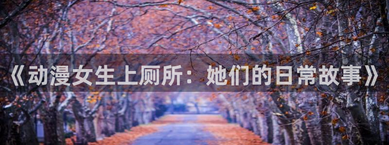 age动漫网上看