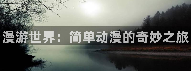 韩国漫画平台kakaopage